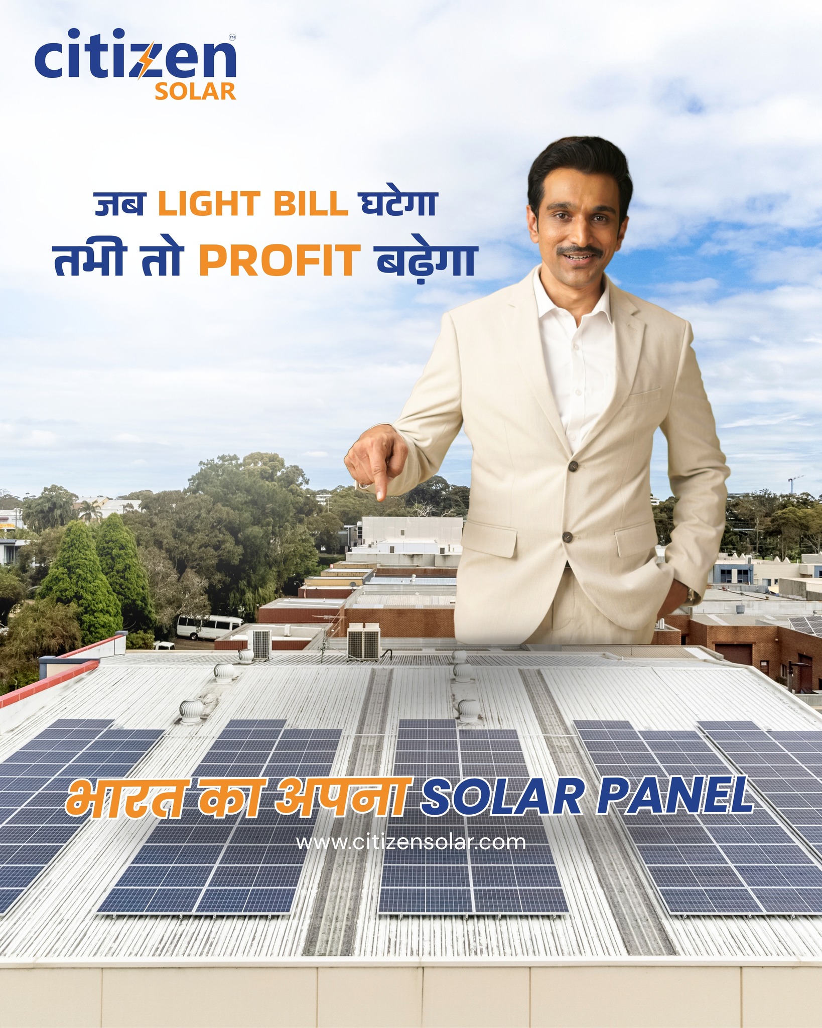 Business को चाहिए low bills और high profits? Switch to Citizen Solar और रोज़ बचत को habit बना लो ⚡ भारत का अपना Solar Panel! #CitizenSolar #SolarEnergy #SolarPowerIndia #ReduceBillIncreaseProfit #GoSolarIndia #RenewableEnergy #SolarForBusiness #GreenEnergySolutions #SolarPanelsIndia #CleanEnergyFuture #SustainableIndia #SolarSavings #MakeInIndia #SolarInstallation #SolarRevolution