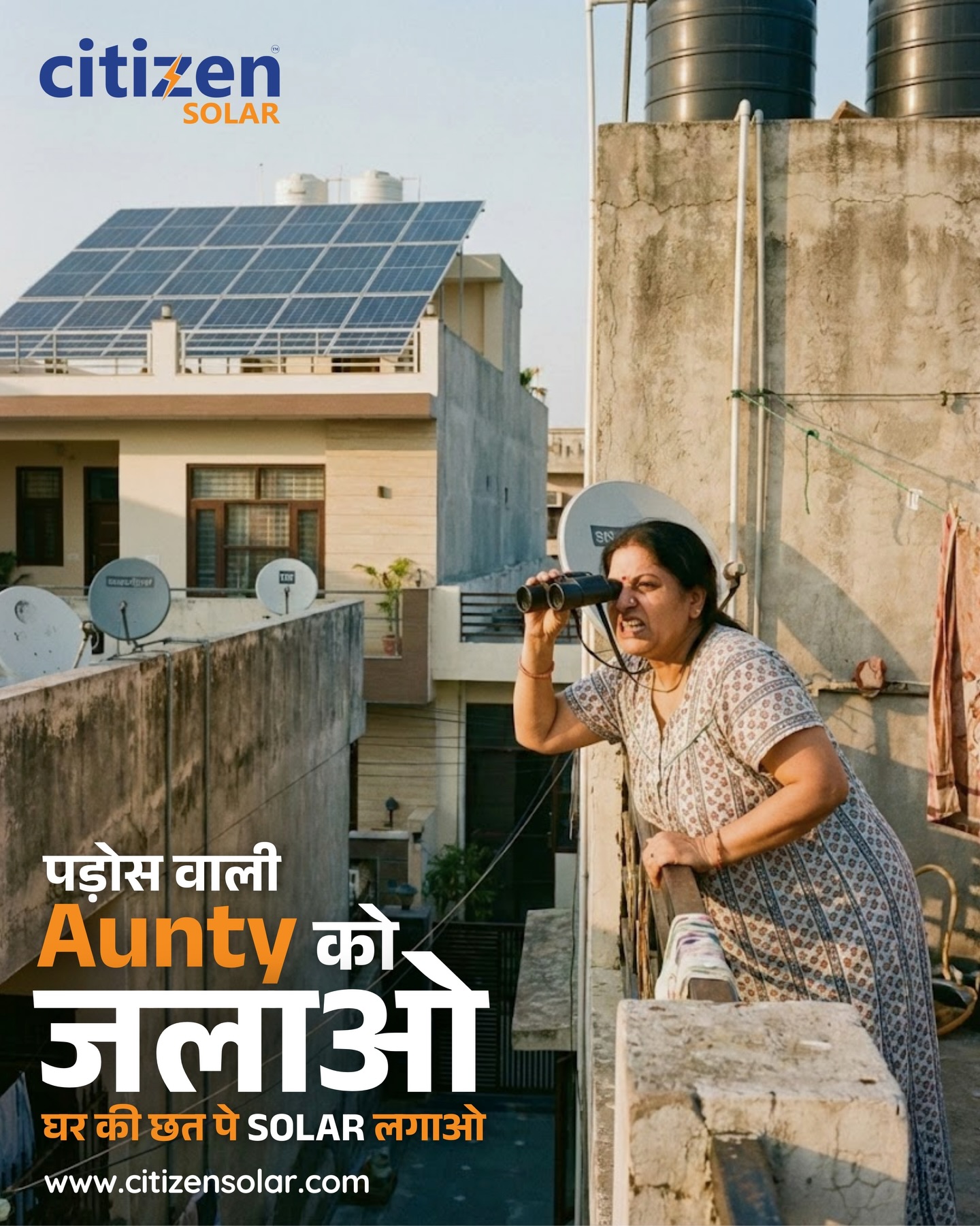 बिजली का बिल कम, और पड़ोस वाली aunty की चिंता ज़्यादा!
Solar लगाओ, घर भी चमके–आप भी! ☀️🏡

#CitizenSolar #GreenEnergy